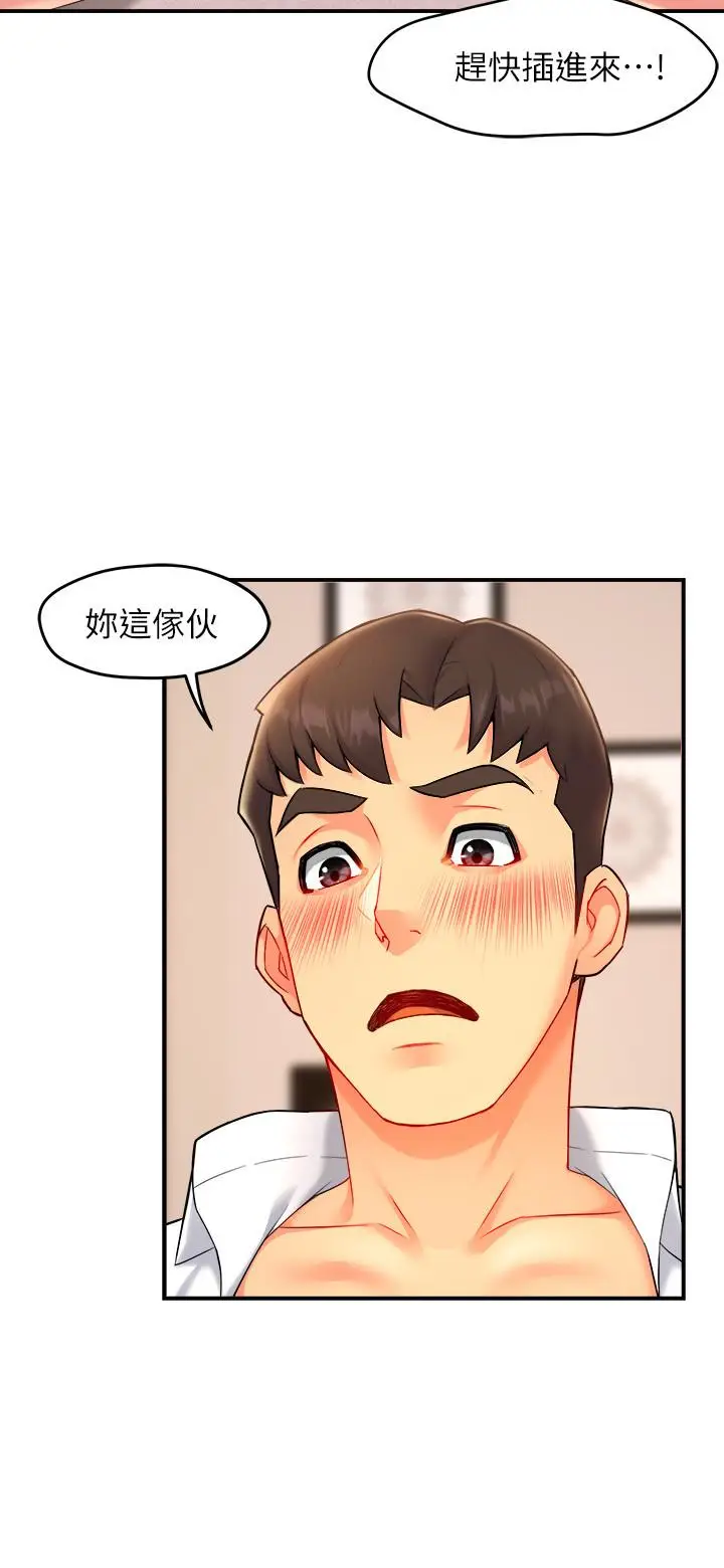 漫画《霸道主管要我IN》第24话第32张图