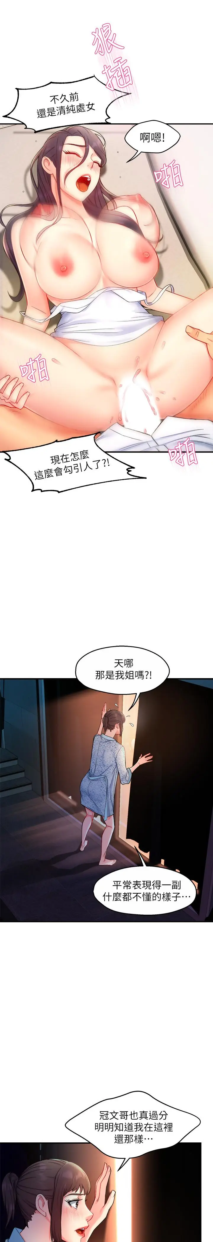漫画《霸道主管要我IN》第24话第33张图