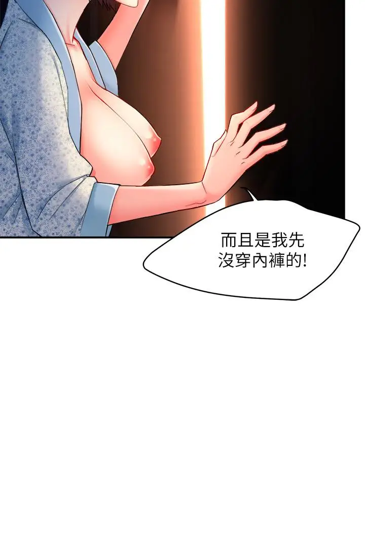 漫画《霸道主管要我IN》第24话第34张图