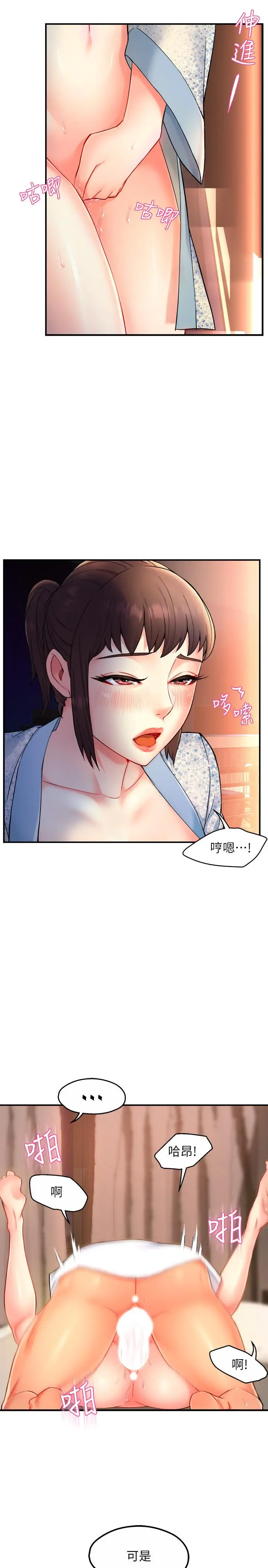漫画《霸道主管要我IN》第24话第35张图