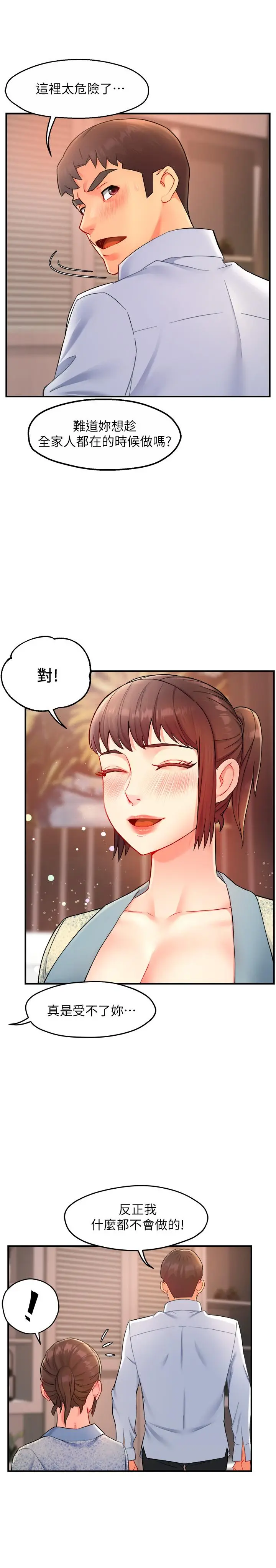 漫画《霸道主管要我IN》第24话第5张图