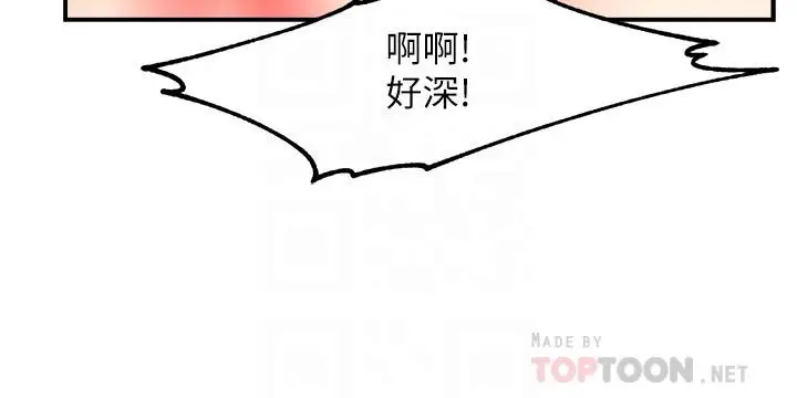 漫画《霸道主管要我IN》第25话第14张图