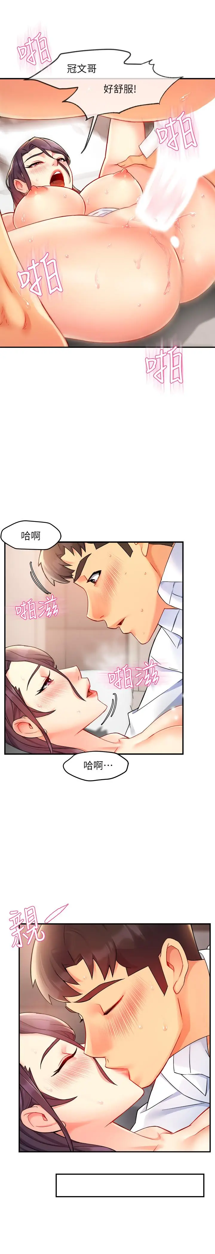 漫画《霸道主管要我IN》第25话第15张图