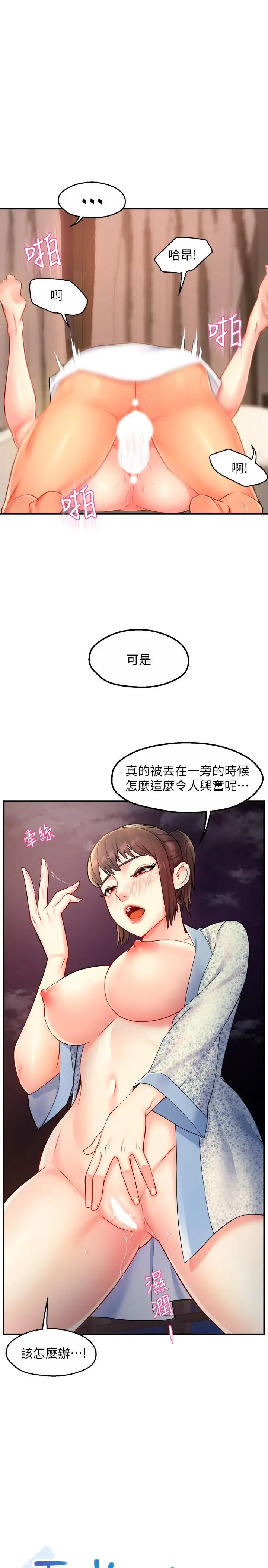 漫画《霸道主管要我IN》第25话第2张图