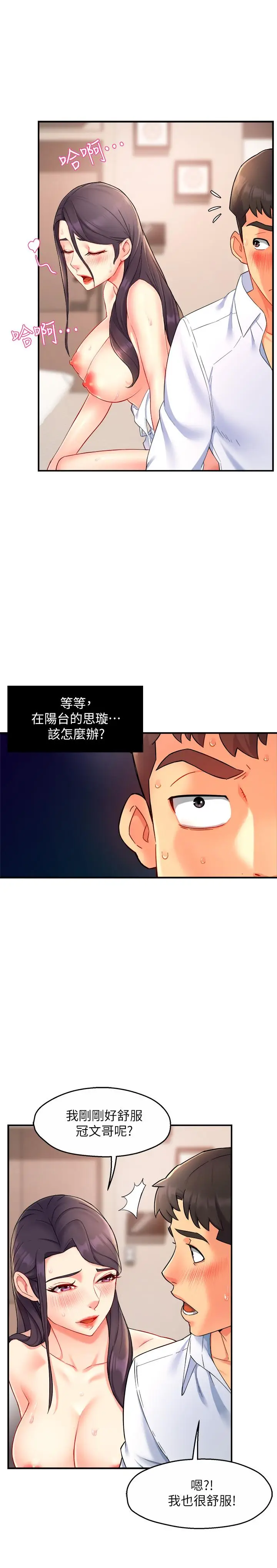 漫画《霸道主管要我IN》第25话第23张图