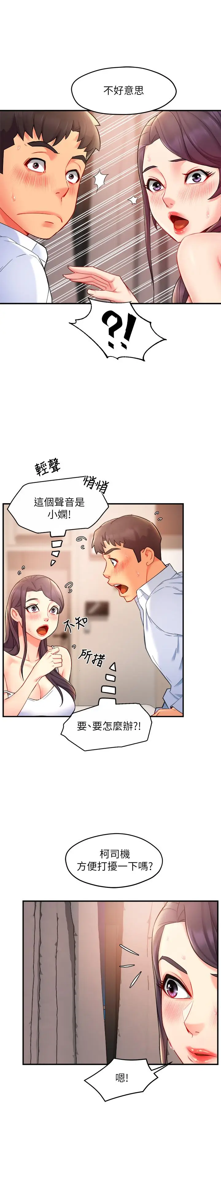 漫画《霸道主管要我IN》第25话第25张图