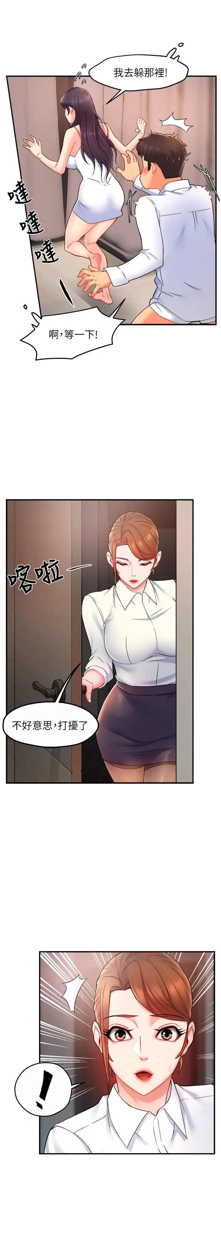 漫画《霸道主管要我IN》第25话第26张图