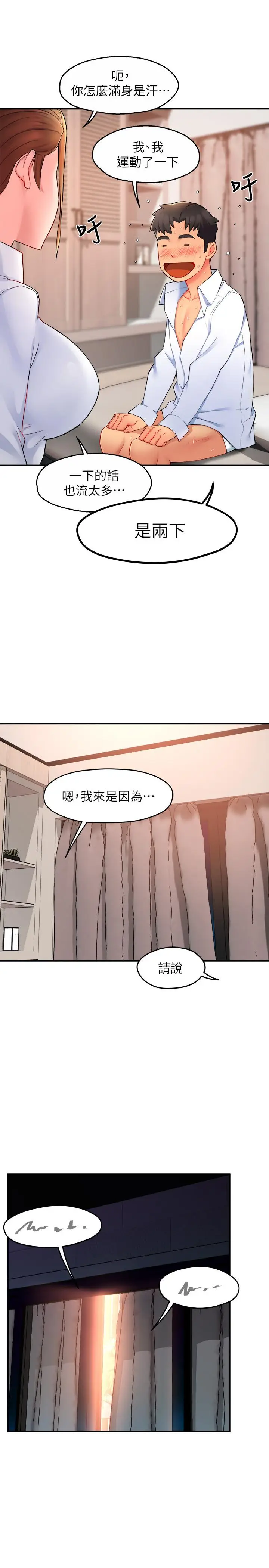 漫画《霸道主管要我IN》第25话第27张图