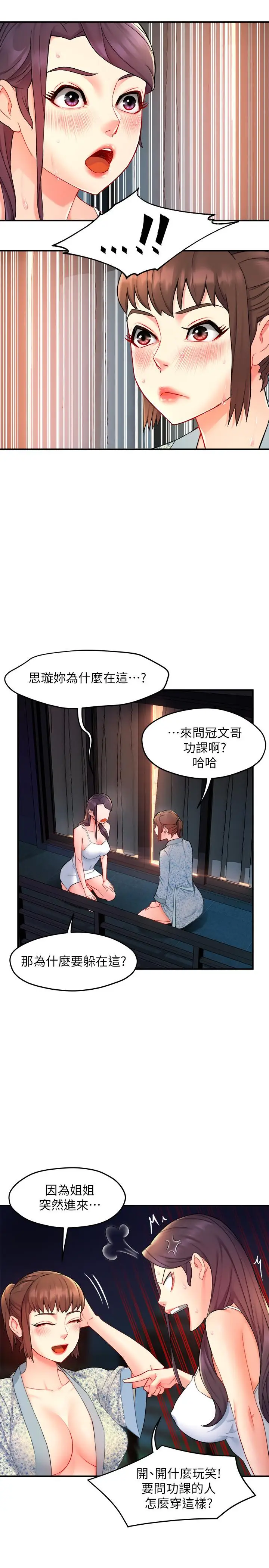 漫画《霸道主管要我IN》第25话第29张图