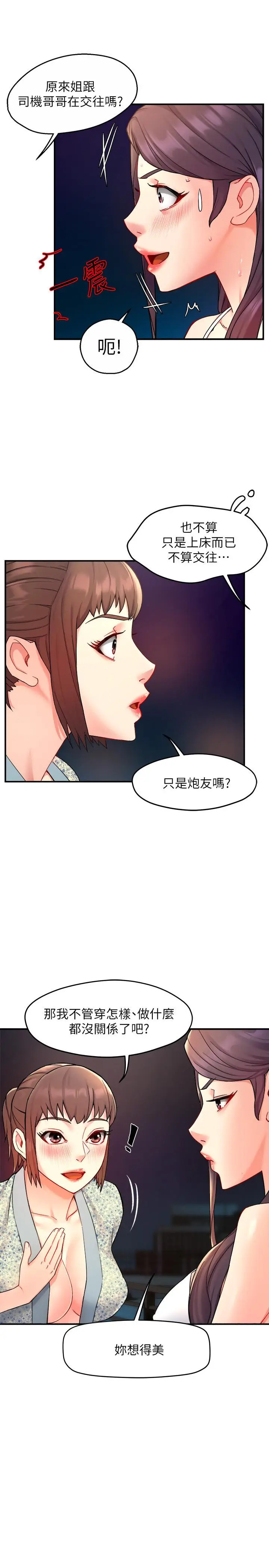 漫画《霸道主管要我IN》第25话第31张图