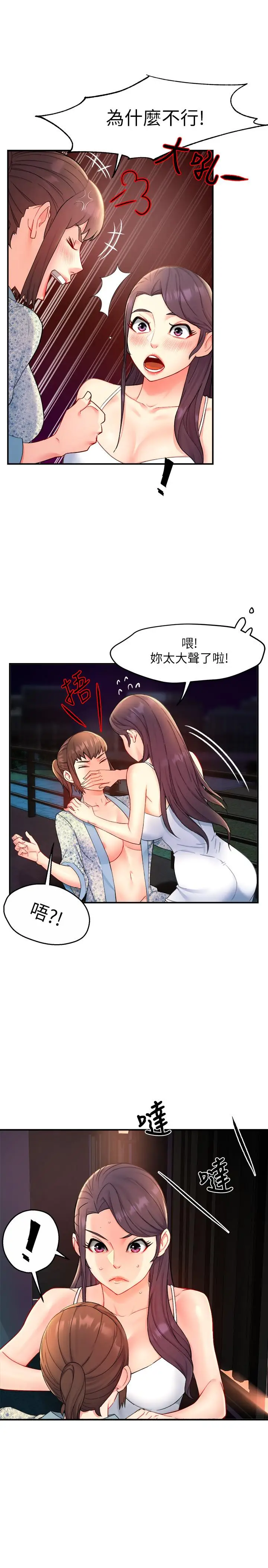 漫画《霸道主管要我IN》第25话第33张图