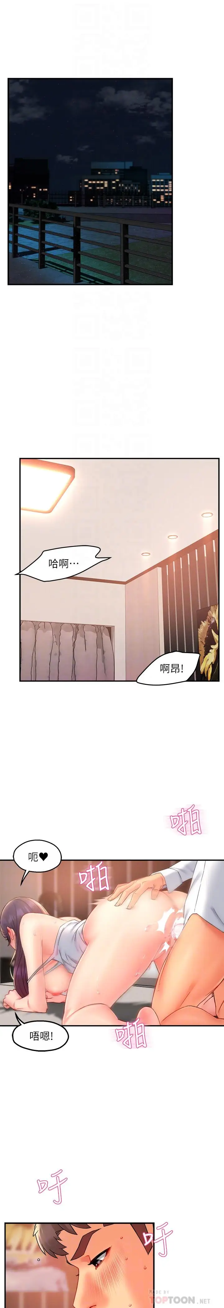 漫画《霸道主管要我IN》第25话第4张图