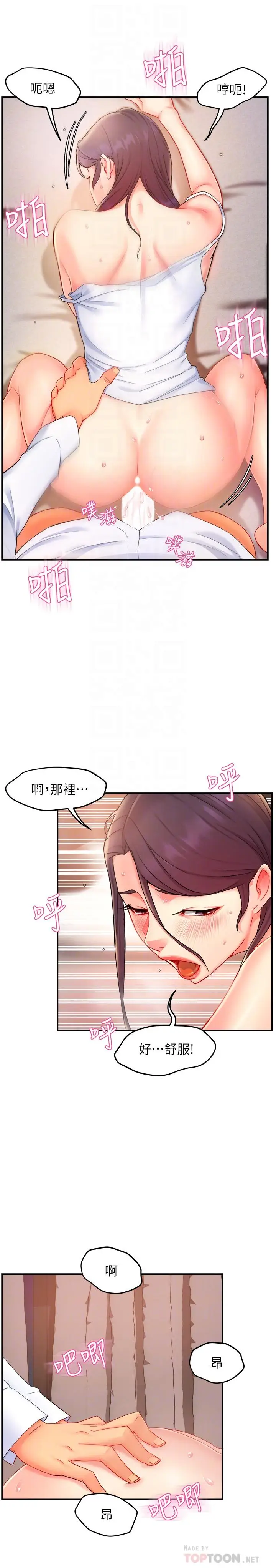 漫画《霸道主管要我IN》第25话第6张图