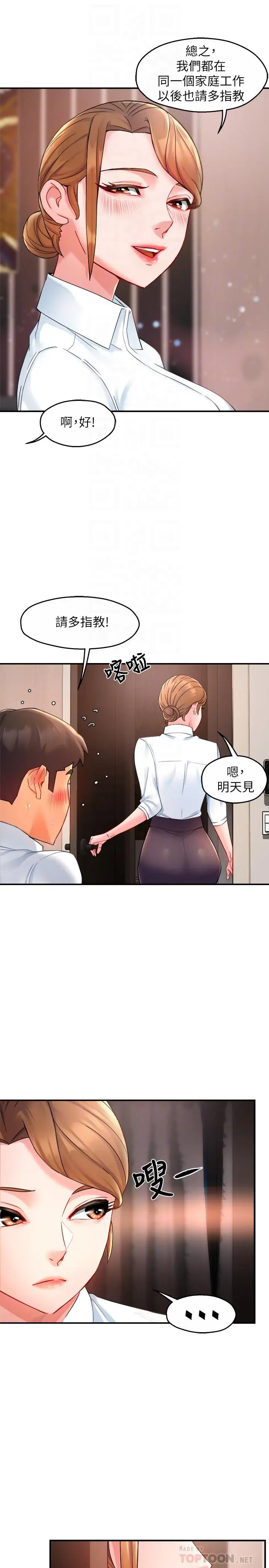 漫画《霸道主管要我IN》第26话第10张图