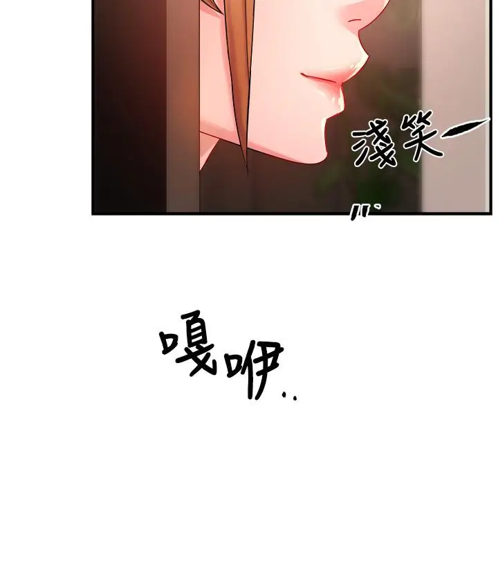 漫画《霸道主管要我IN》第26话第11张图