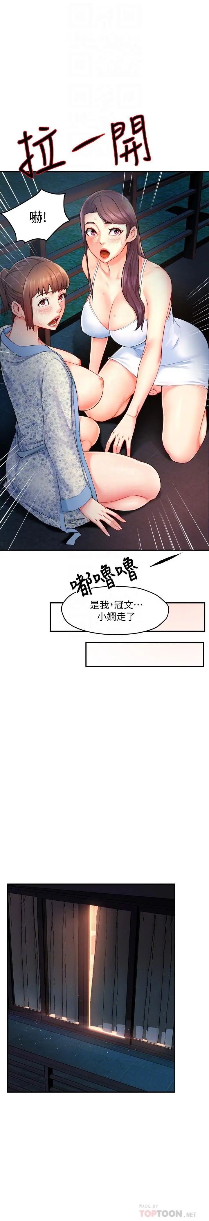 漫画《霸道主管要我IN》第26话第14张图