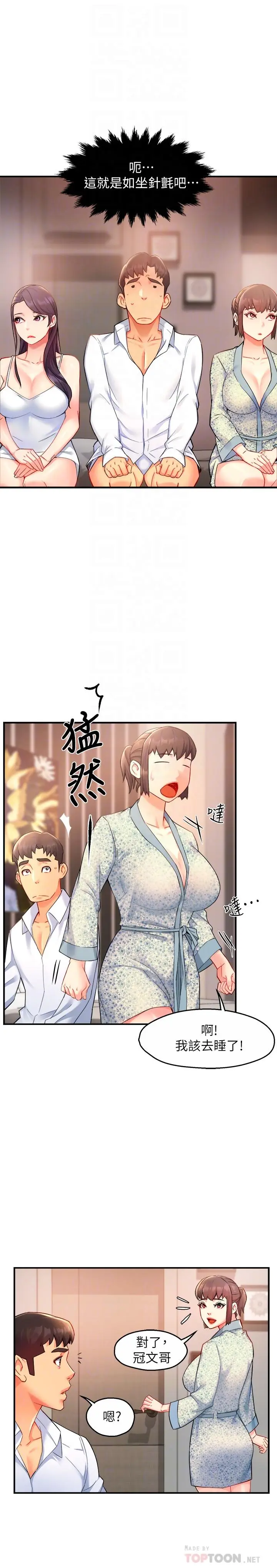 漫画《霸道主管要我IN》第26话第16张图