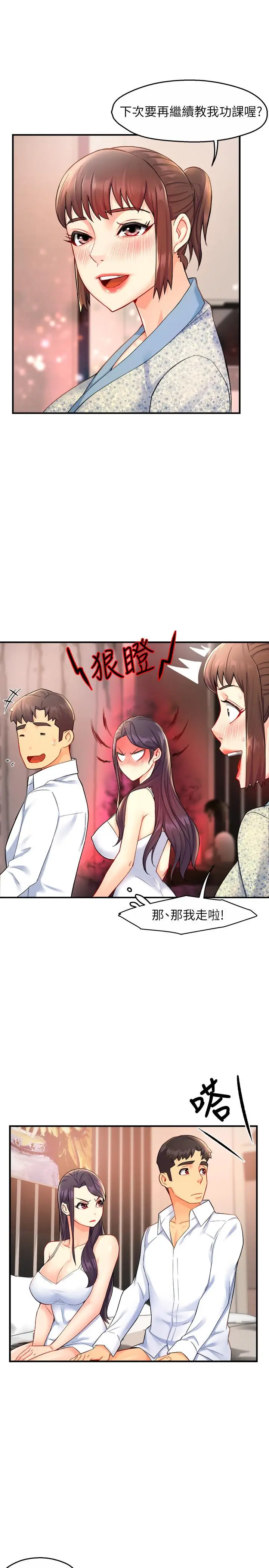 漫画《霸道主管要我IN》第26话第17张图