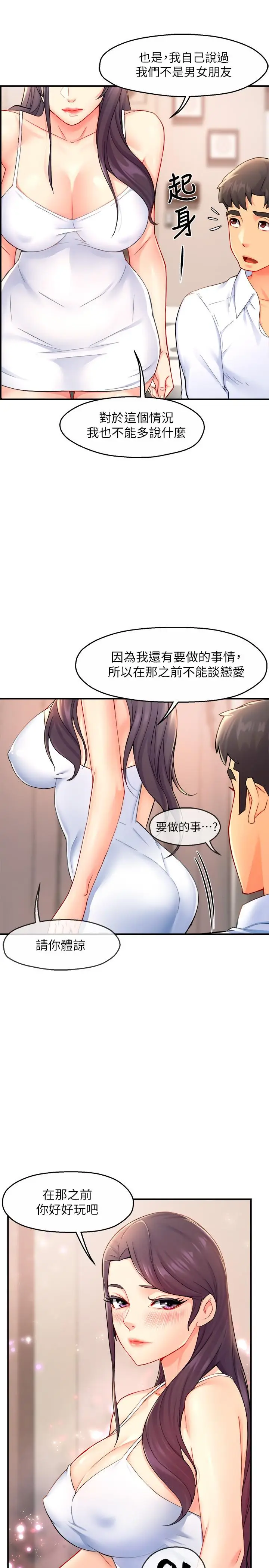 漫画《霸道主管要我IN》第26话第19张图
