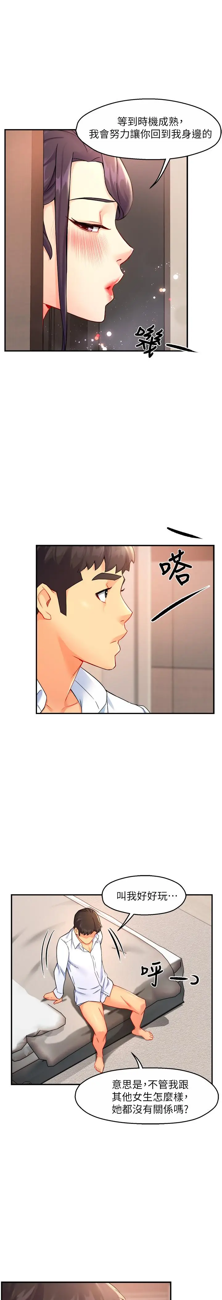 漫画《霸道主管要我IN》第26话第21张图
