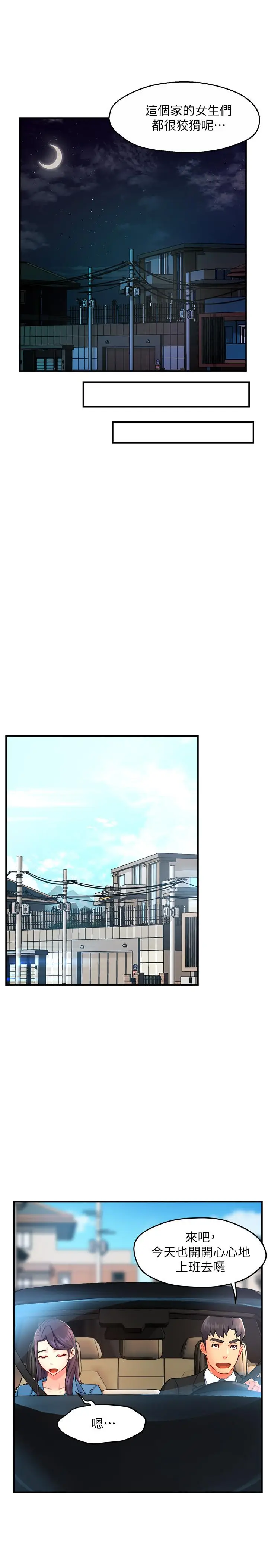 漫画《霸道主管要我IN》第26话第23张图