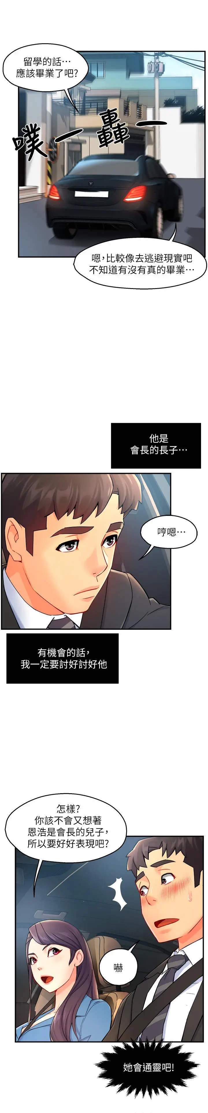 漫画《霸道主管要我IN》第26话第26张图