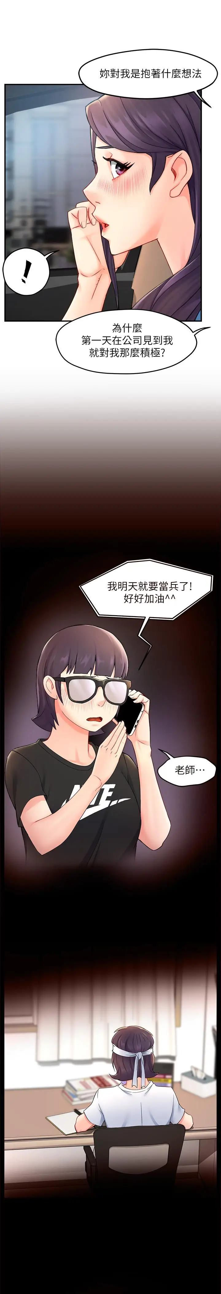 漫画《霸道主管要我IN》第26话第29张图