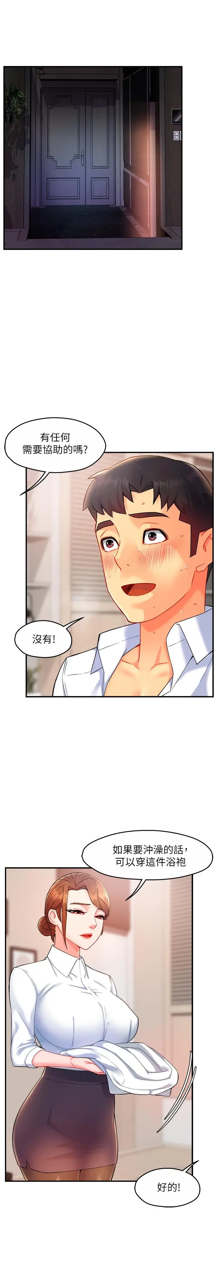 漫画《霸道主管要我IN》第26话第3张图