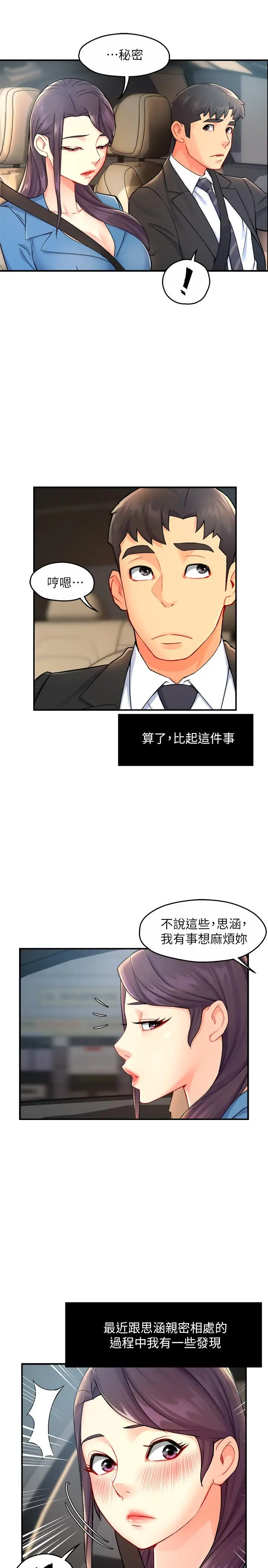 漫画《霸道主管要我IN》第26话第33张图