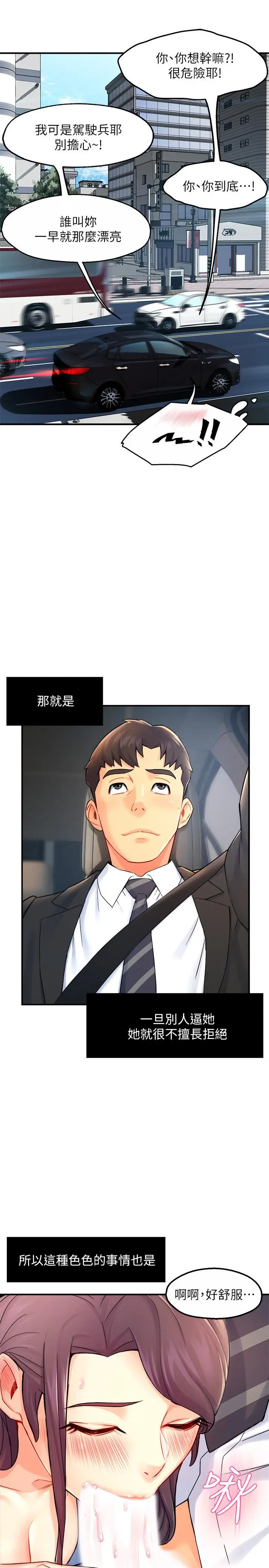 漫画《霸道主管要我IN》第26话第35张图
