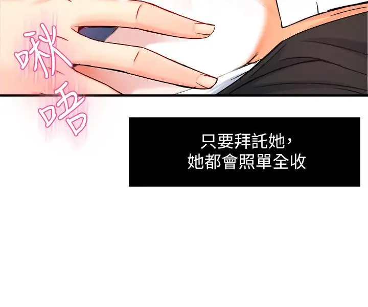 漫画《霸道主管要我IN》第26话第36张图