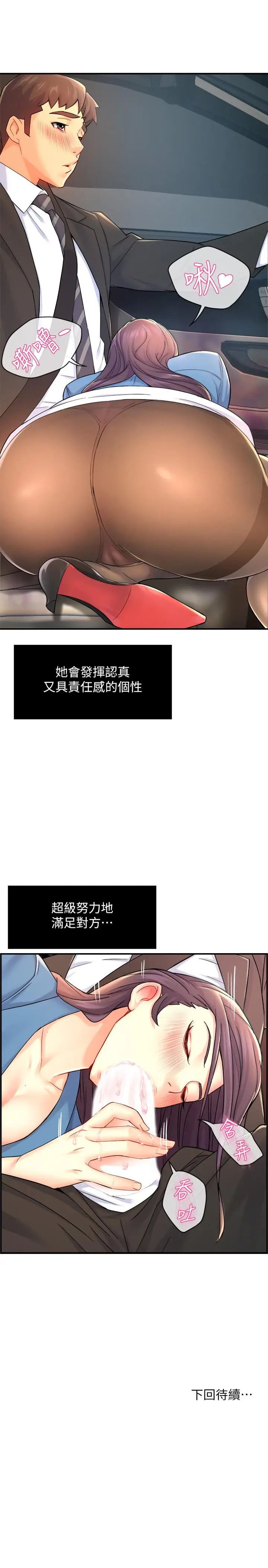 漫画《霸道主管要我IN》第26话第37张图