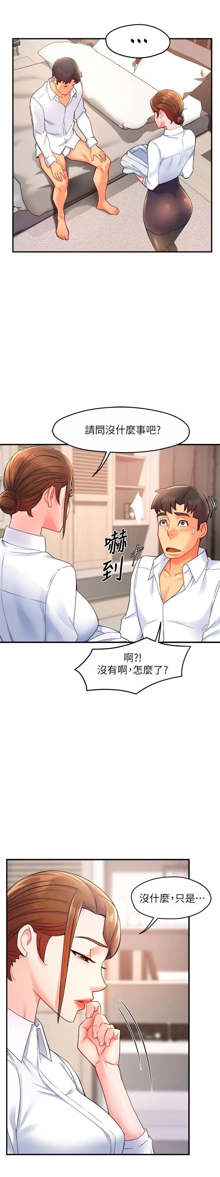漫画《霸道主管要我IN》第26话第5张图