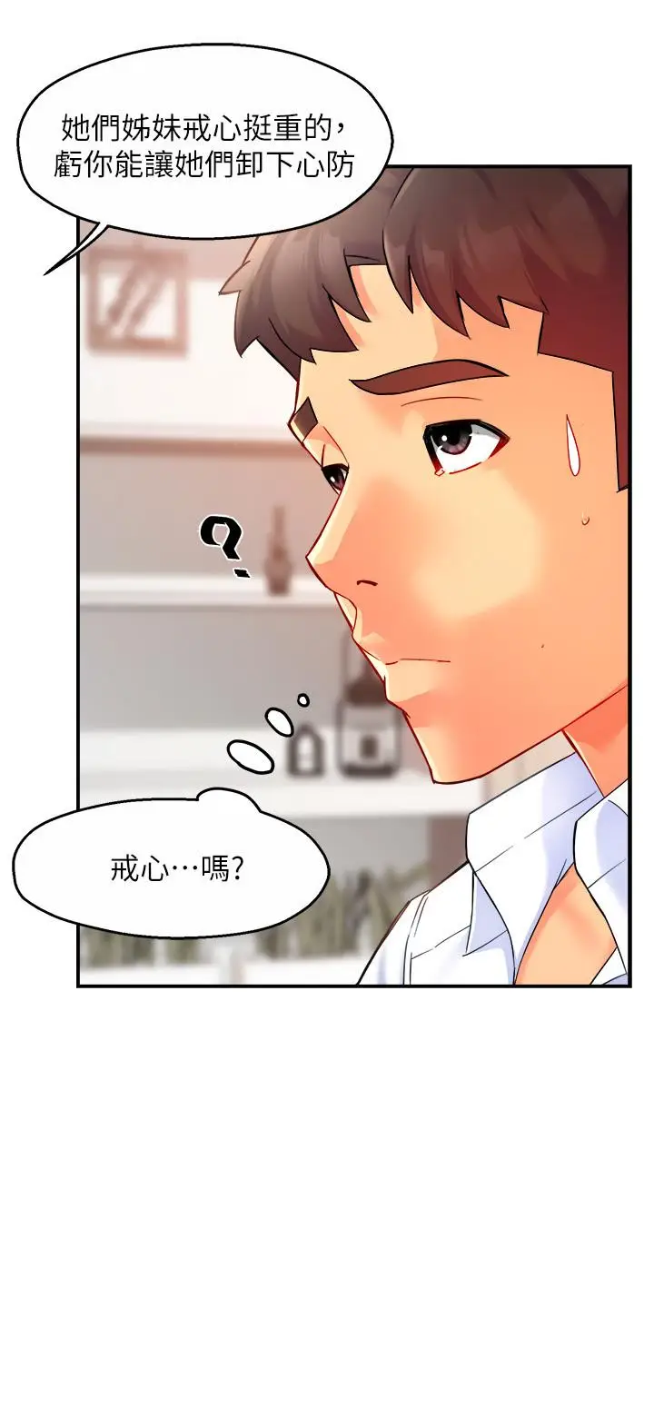 漫画《霸道主管要我IN》第26话第7张图