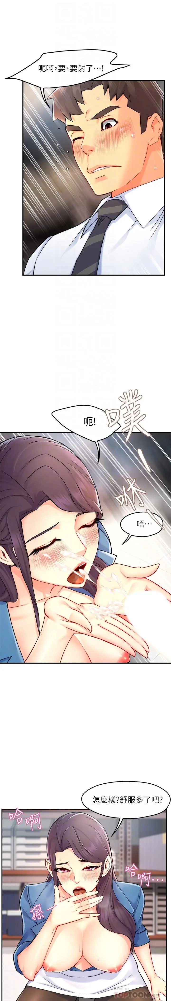 漫画《霸道主管要我IN》第27话第10张图