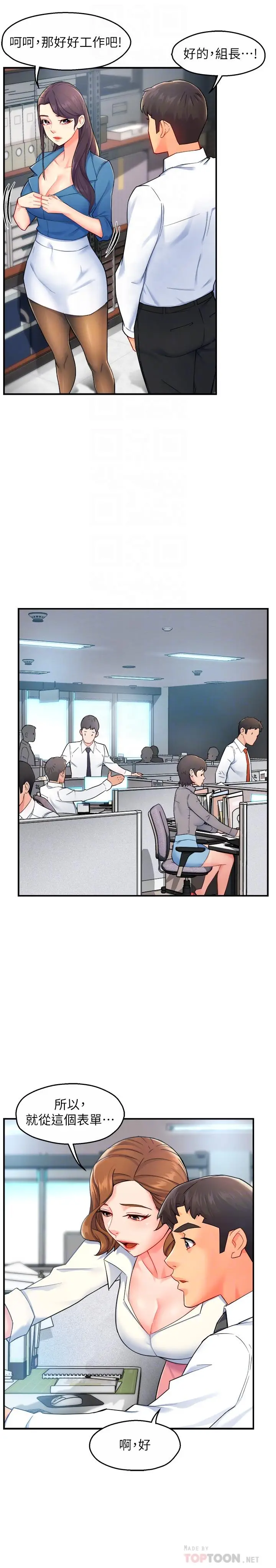 漫画《霸道主管要我IN》第27话第12张图