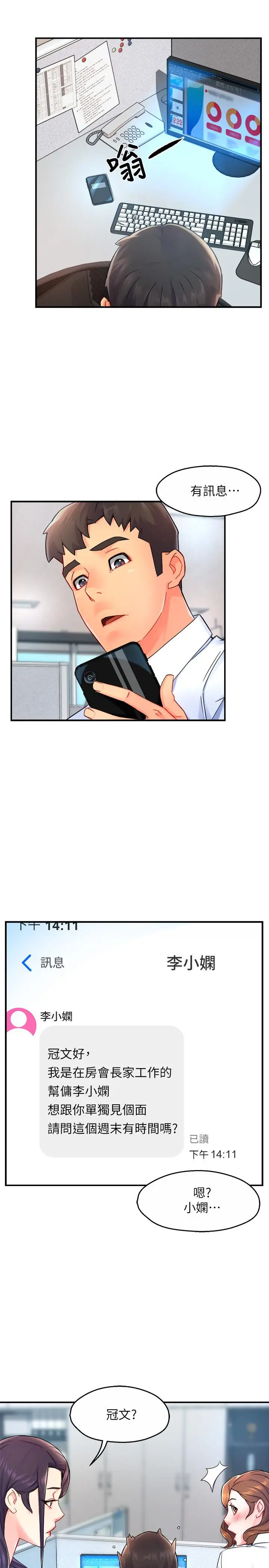 漫画《霸道主管要我IN》第27话第13张图