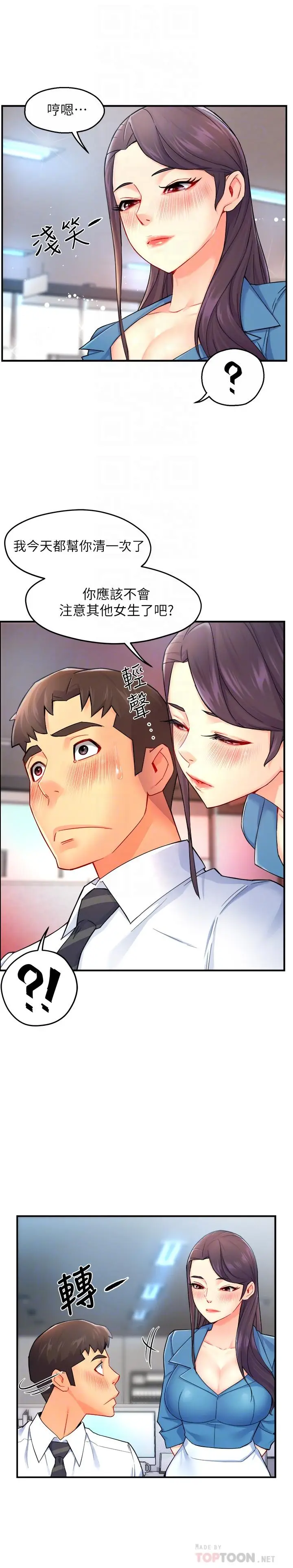 漫画《霸道主管要我IN》第27话第16张图