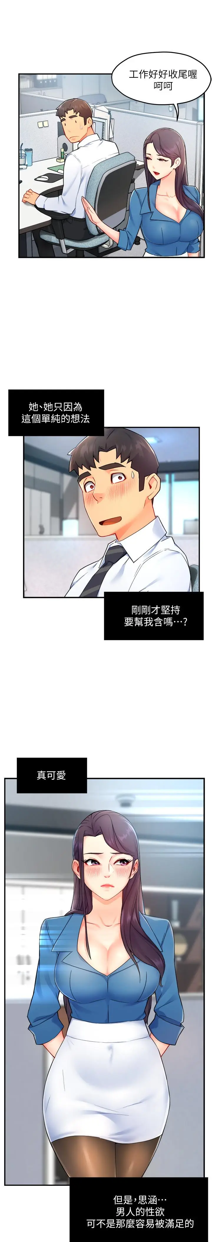 漫画《霸道主管要我IN》第27话第17张图