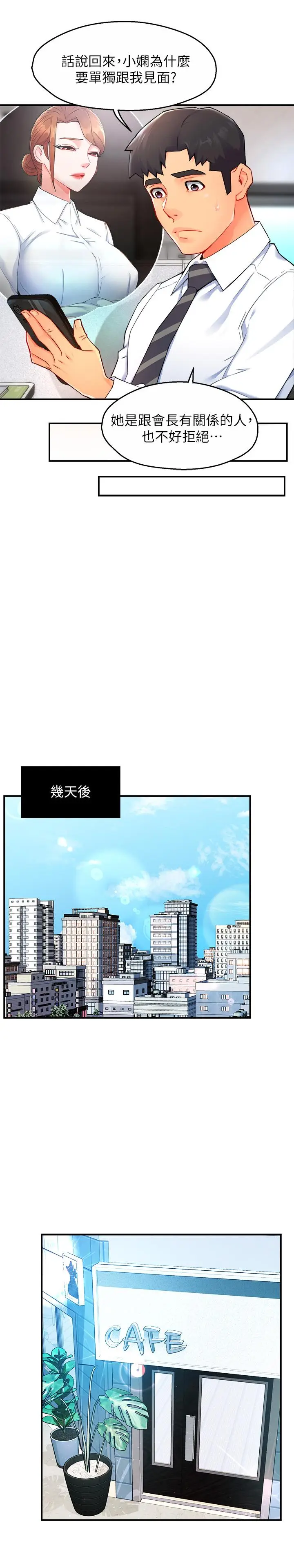 漫画《霸道主管要我IN》第27话第19张图