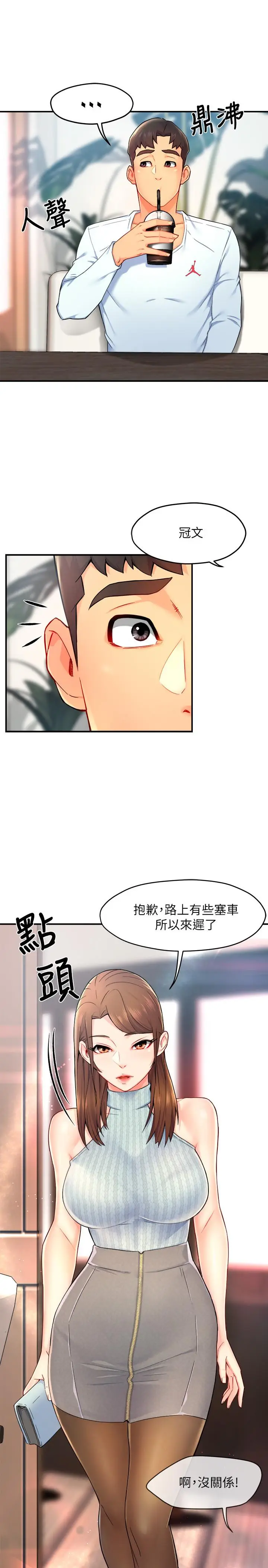 漫画《霸道主管要我IN》第27话第20张图