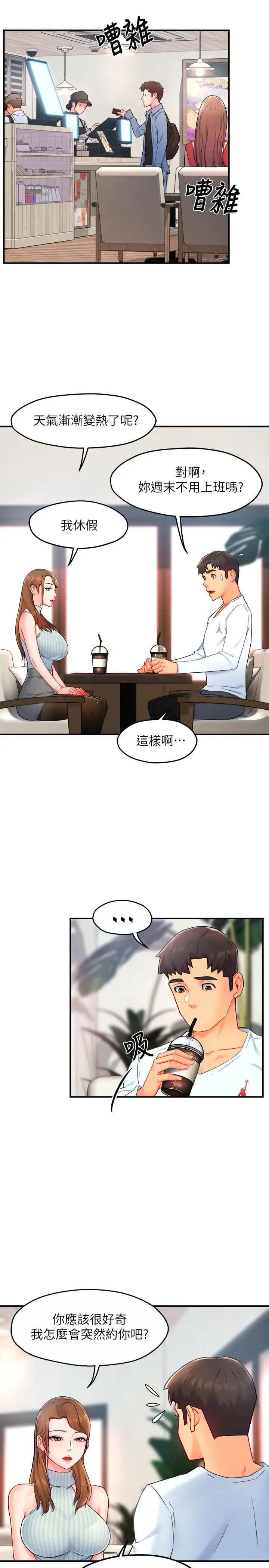 漫画《霸道主管要我IN》第27话第22张图