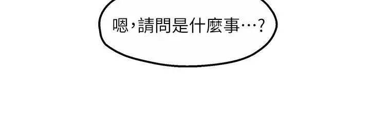 漫画《霸道主管要我IN》第27话第23张图