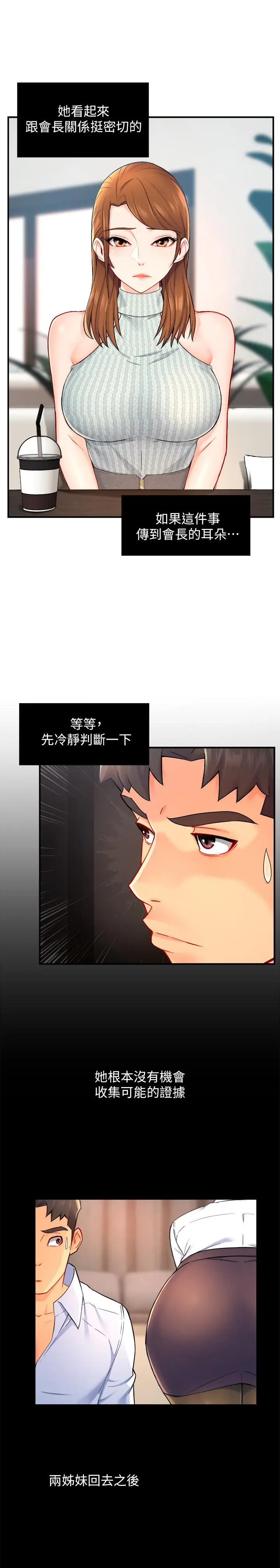 漫画《霸道主管要我IN》第27话第26张图