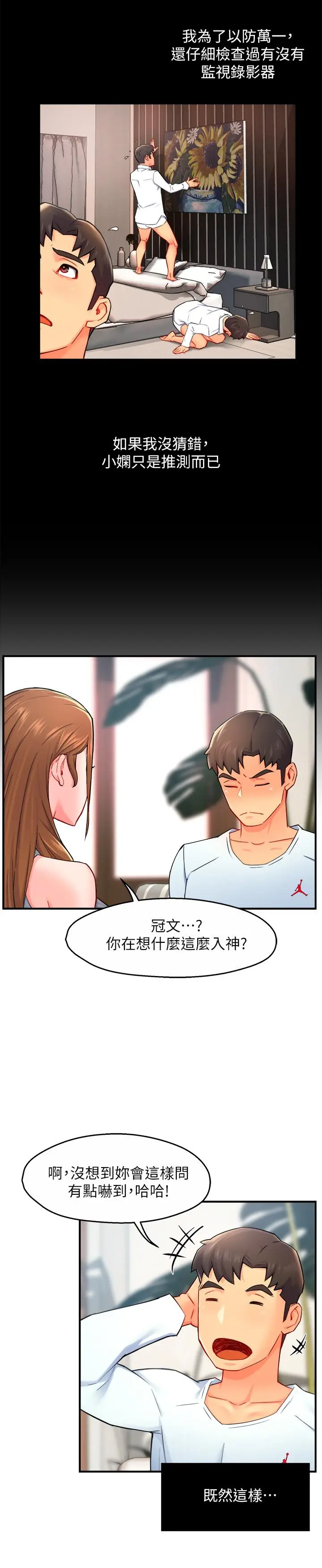 漫画《霸道主管要我IN》第27话第27张图