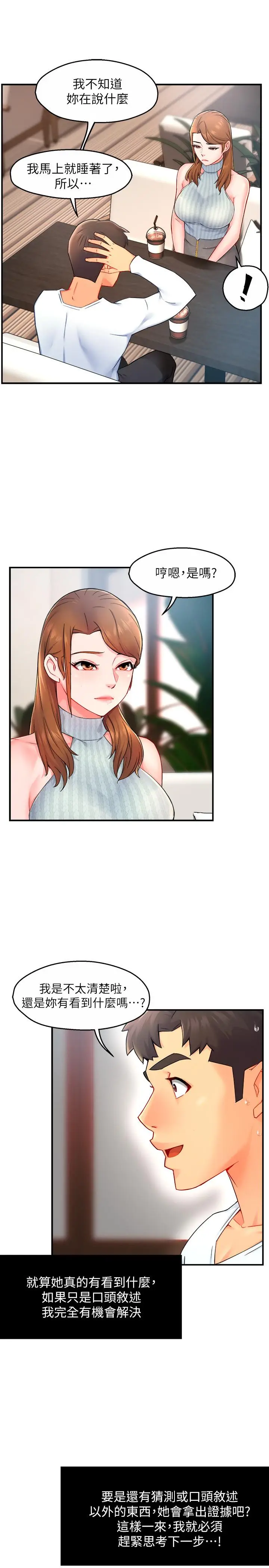 漫画《霸道主管要我IN》第27话第28张图