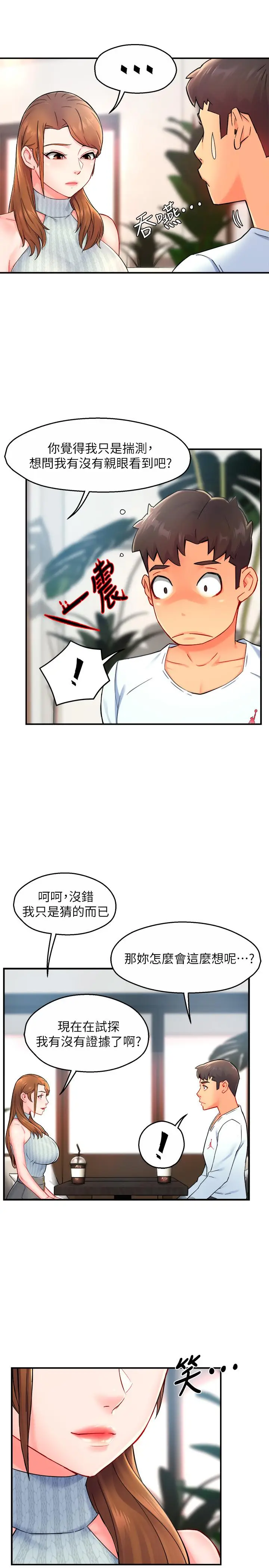 漫画《霸道主管要我IN》第27话第30张图