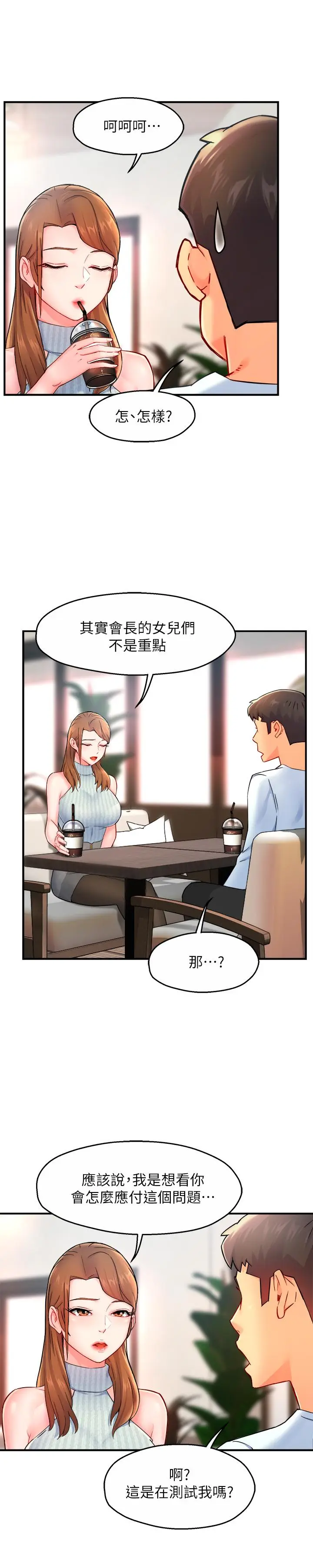 漫画《霸道主管要我IN》第27话第32张图