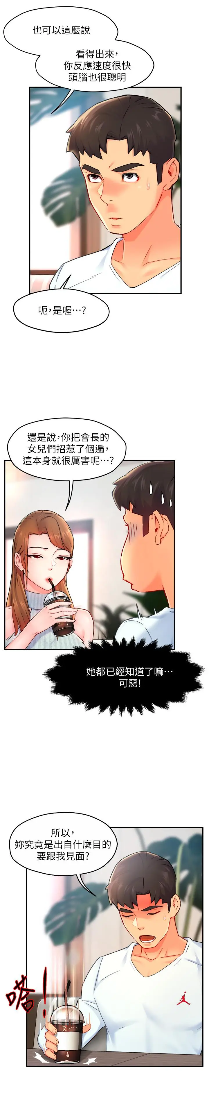 漫画《霸道主管要我IN》第27话第33张图