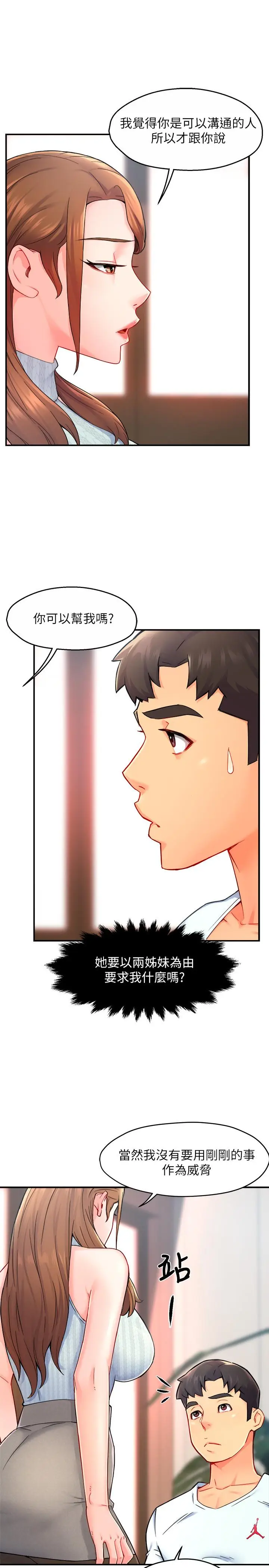 漫画《霸道主管要我IN》第27话第34张图